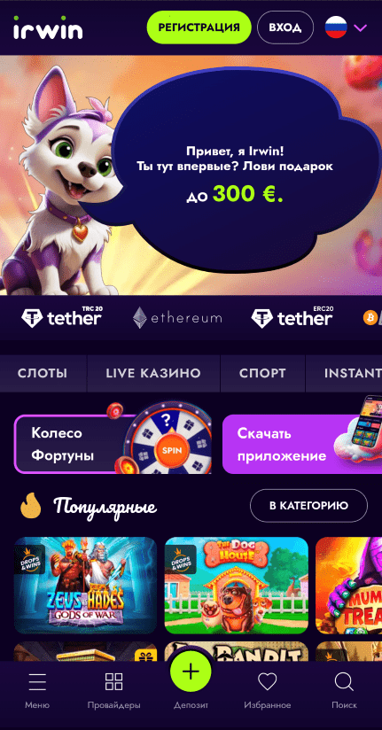 Irwin Casino мобильное приложение Irwin Casino мобильное приложение
